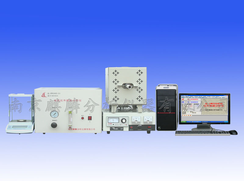 QL-HW2000ED型管式紅外碳硫分析儀|化學成分分析儀器|麒麟儀器-中國金屬材料分析儀器知名品牌