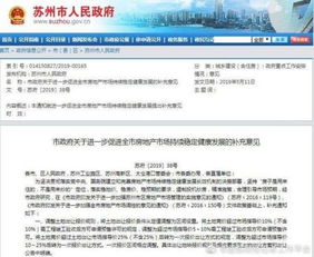 蘇州樓市新政 新房限售三年，二手房五年，技術轉讓成焦點