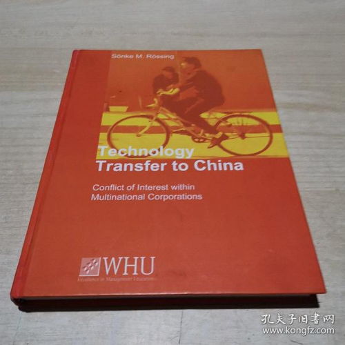 技術轉讓與經濟視角下的德文原版書籍 跨文化知識流動的橋梁